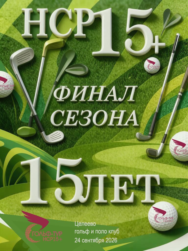 12-закрытие сезона-Л.jpg
